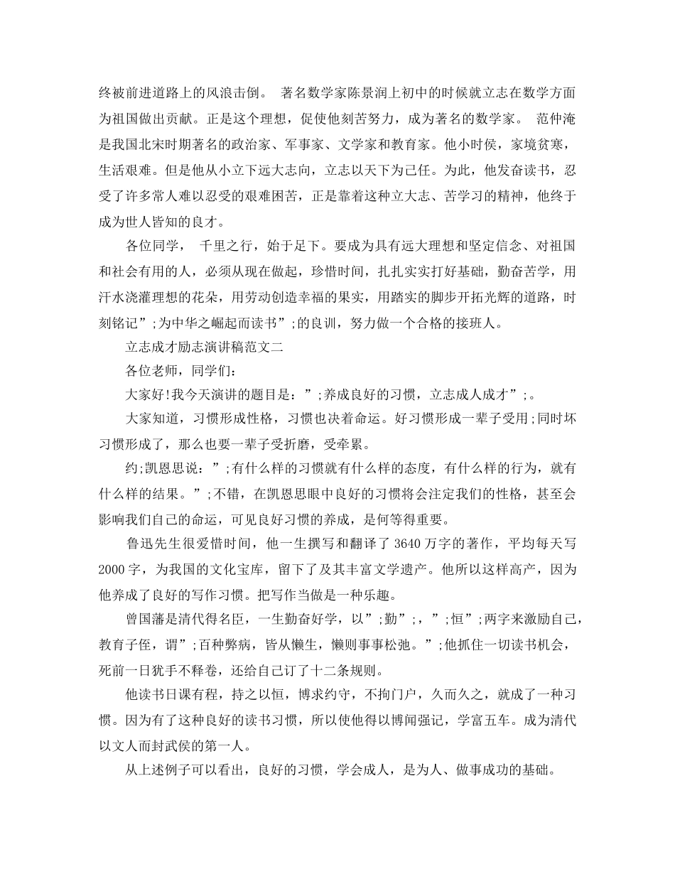 立志成才励志演讲稿 _第2页