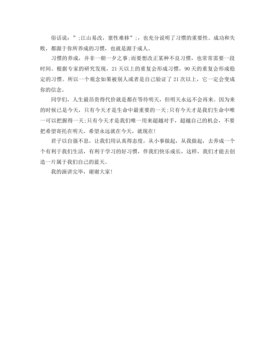 立志成才励志演讲稿 _第3页