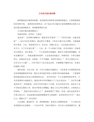 立志成才励志演讲稿 