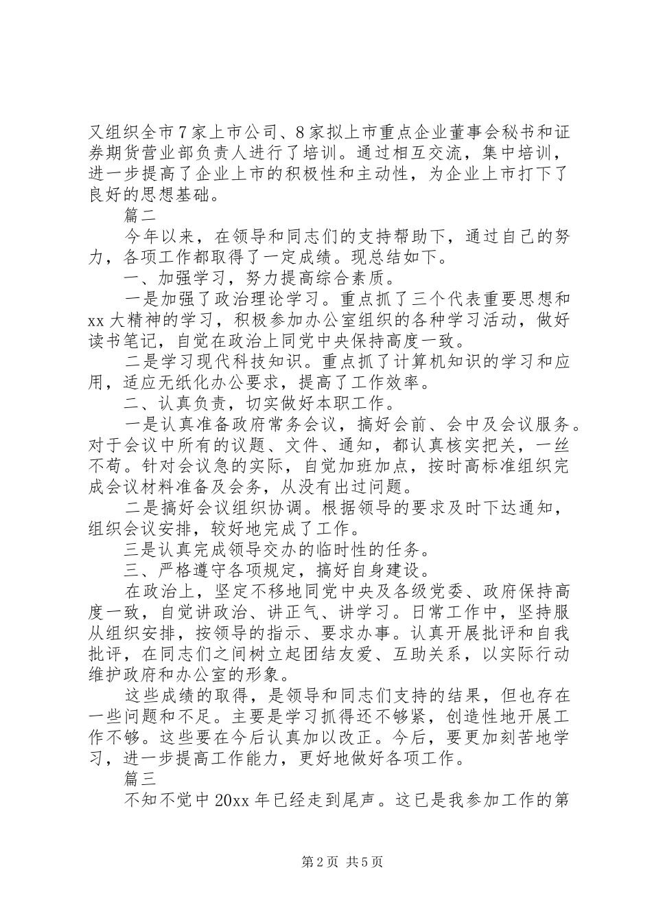 企业秘书年度工作总结范文_第2页