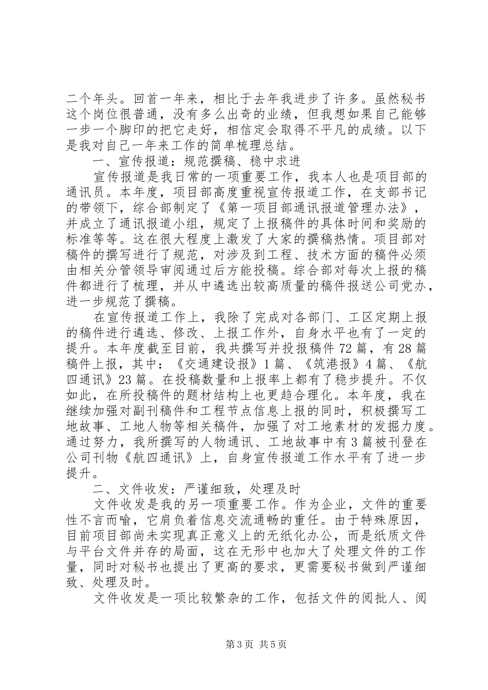 企业秘书年度工作总结范文_第3页
