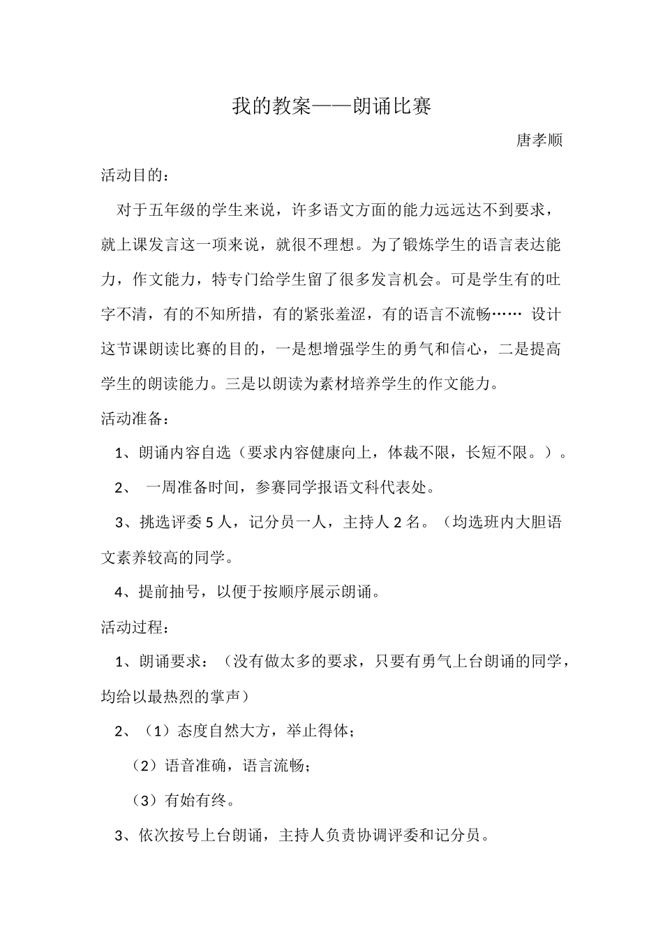 一次朗读比赛_第1页