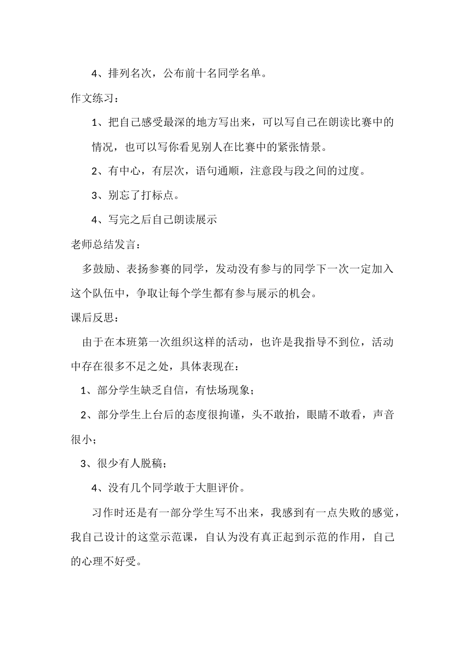 一次朗读比赛_第2页