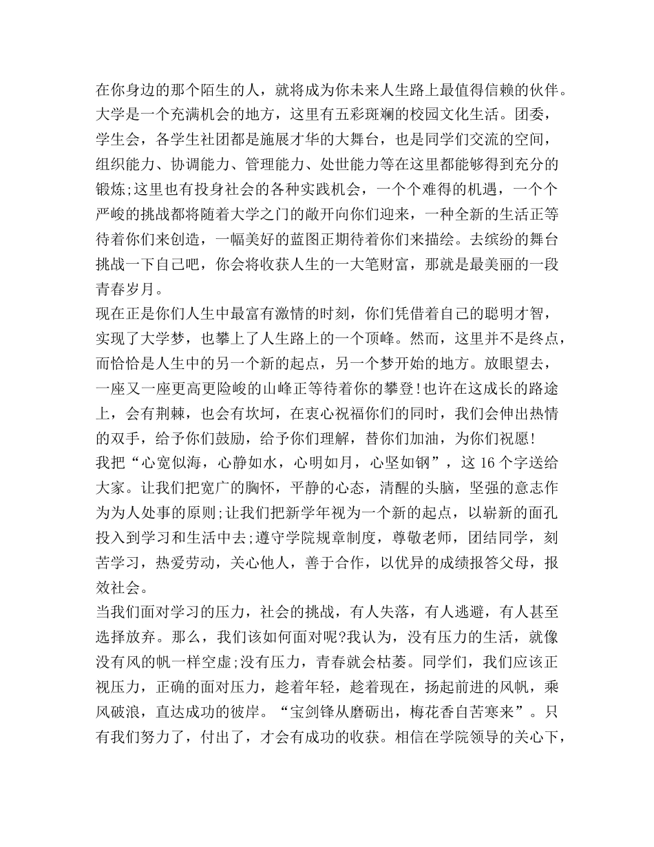 关于辅导员发言 _第2页
