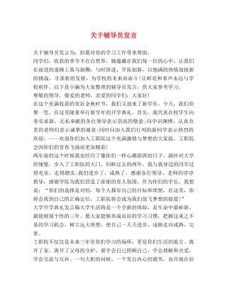 关于辅导员发言 
