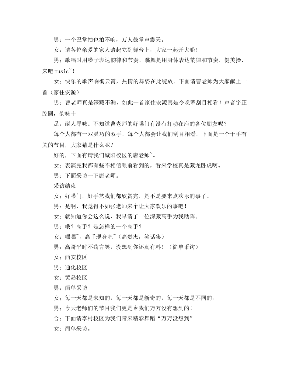 企业公司年会主持稿 _第2页