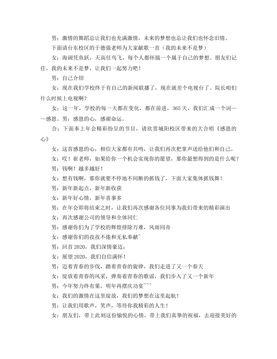 企业公司年会主持稿 _第3页