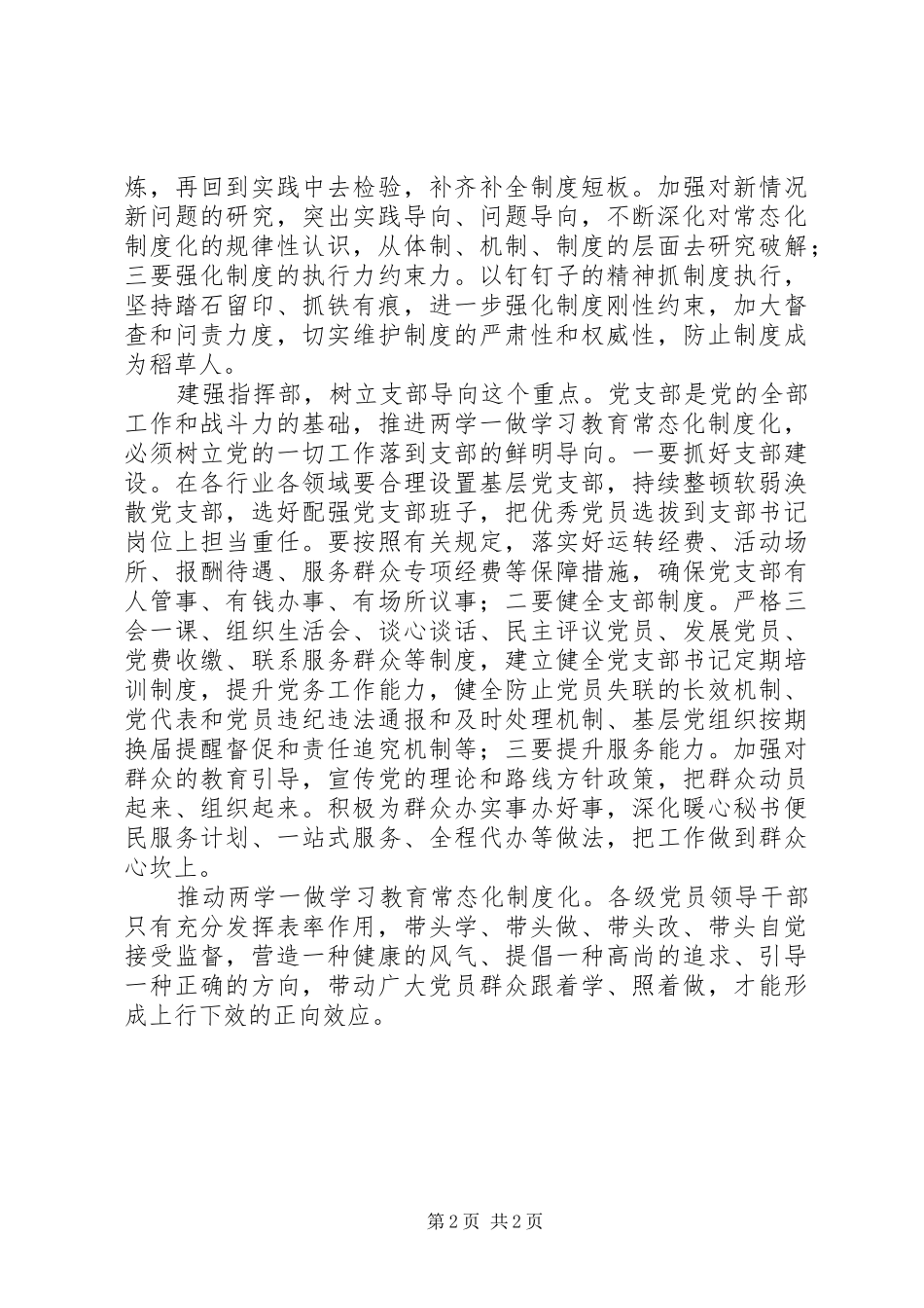 有气势、有特色关于“两学一做”学习教育常态化制度化经验做法_第2页