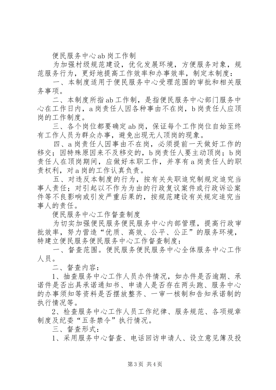 村居便民服务站制度_第3页