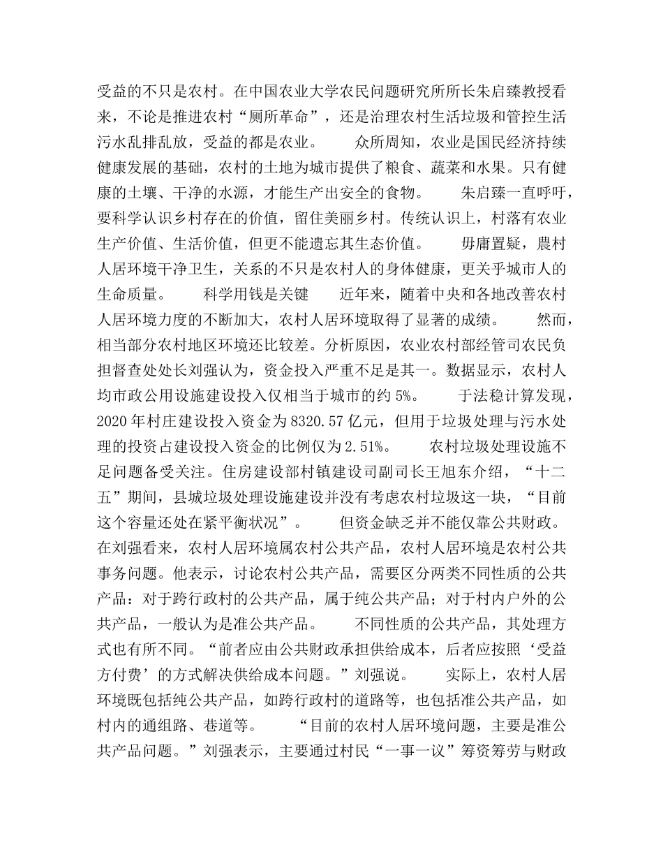 乡村生态环境亟须科学治理 _第2页