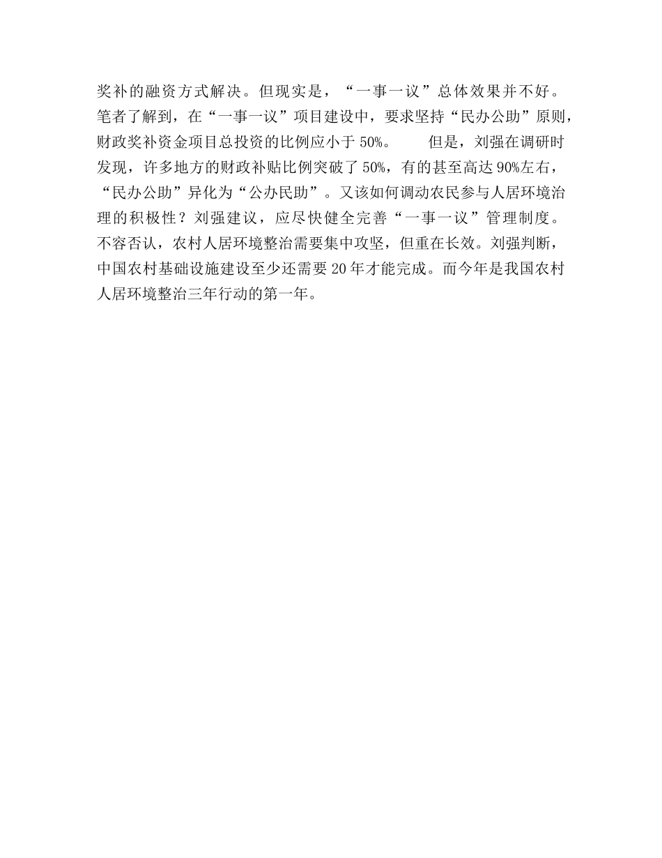 乡村生态环境亟须科学治理 _第3页