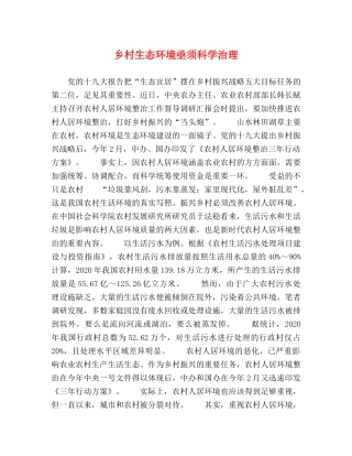 乡村生态环境亟须科学治理 