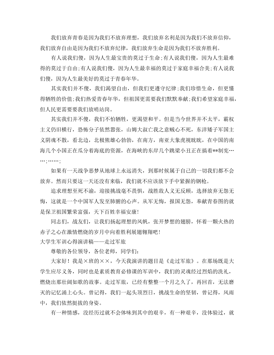 军旅演讲稿3篇 _第2页