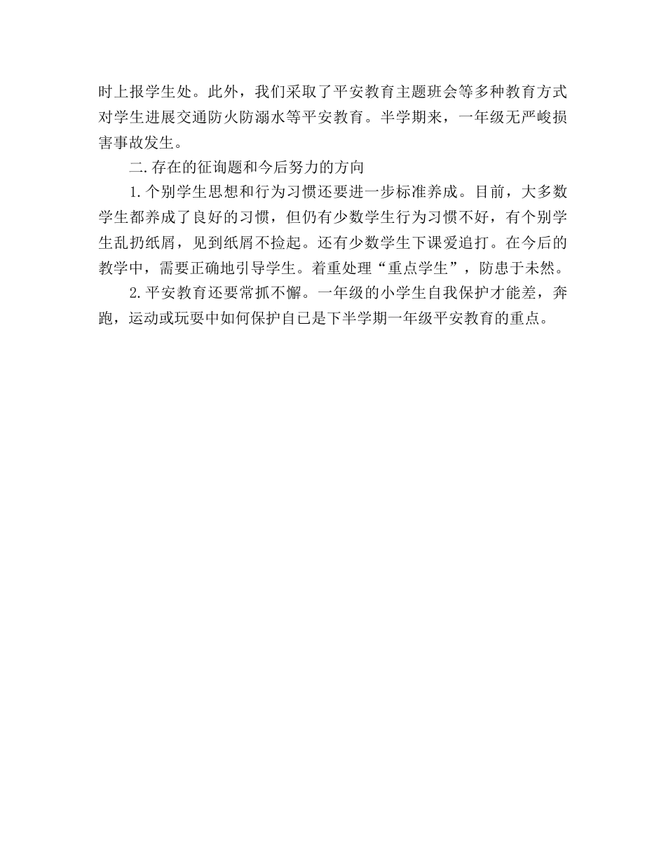 2024年教学管理个人参考总结范文 _第2页