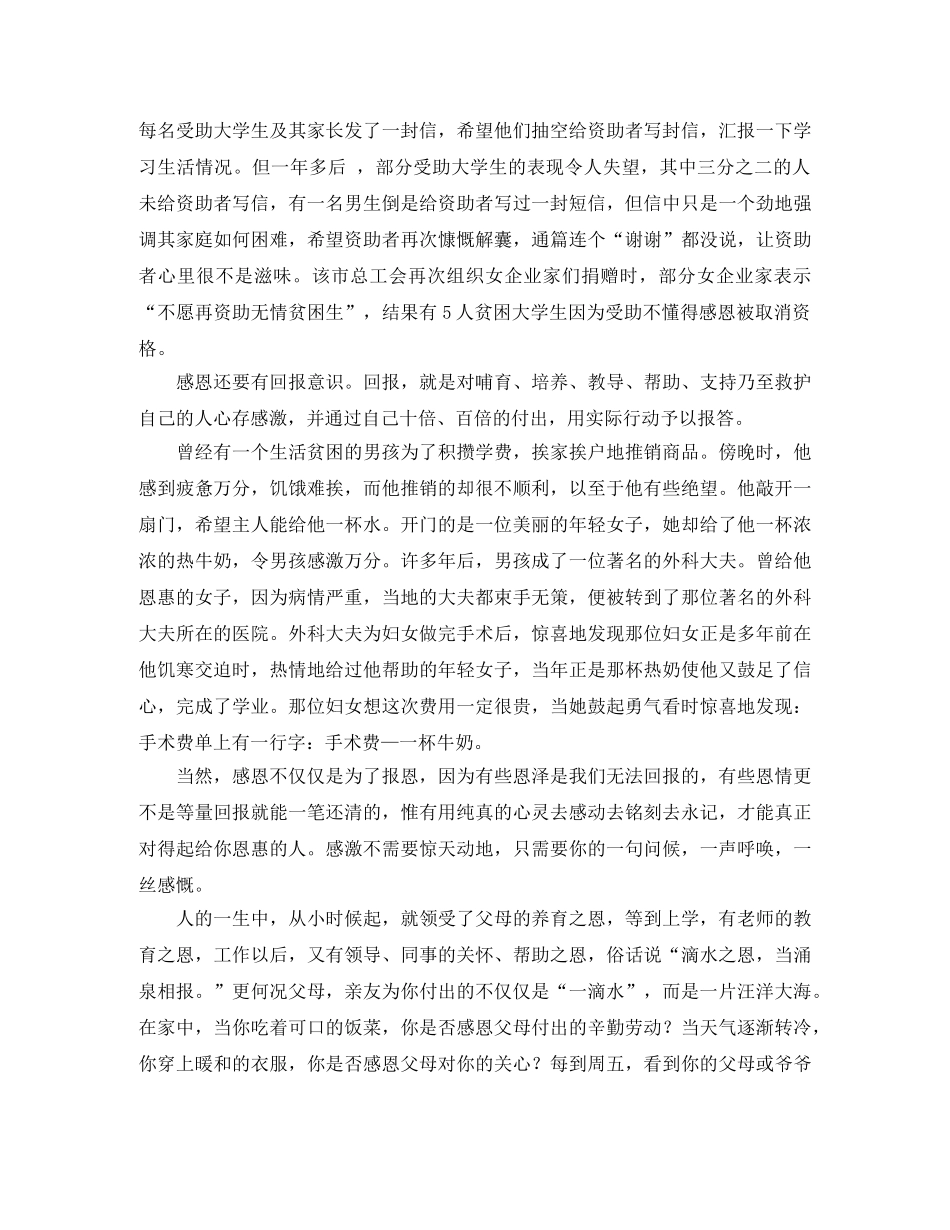 感恩励志的精彩演讲稿 _第2页