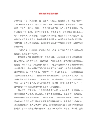 感恩励志的精彩演讲稿 