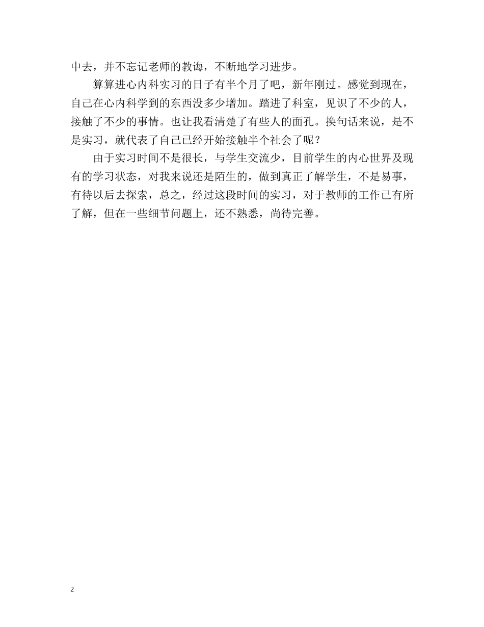 内科实习医生的自我鉴定2 _第2页