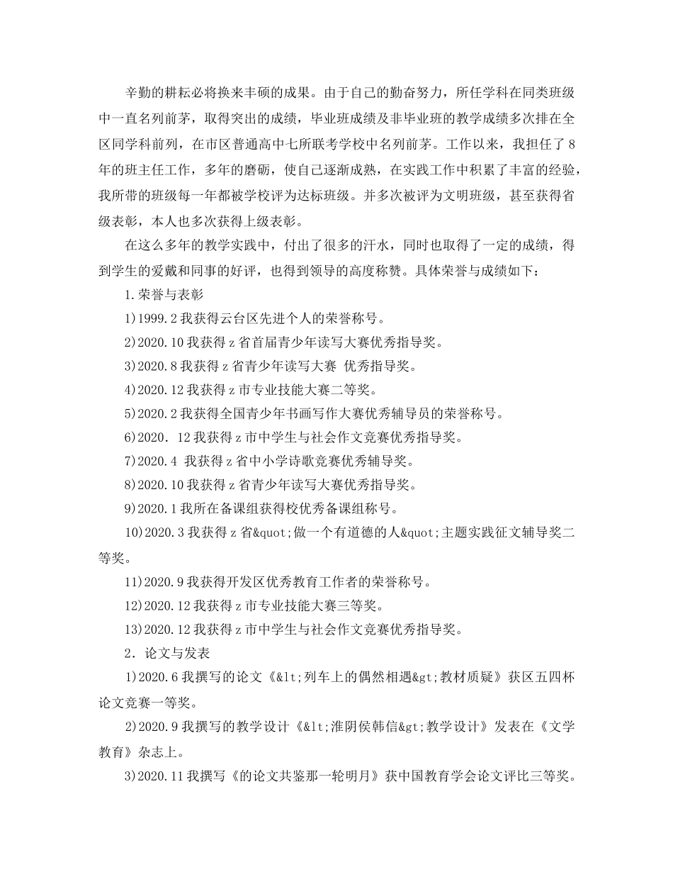 计生办主任先进事迹比赛演讲稿范文 _第2页