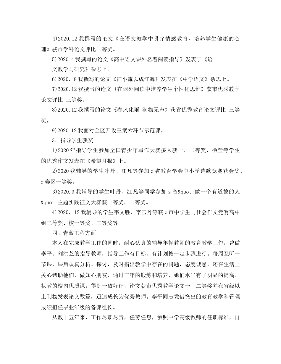 计生办主任先进事迹比赛演讲稿范文 _第3页