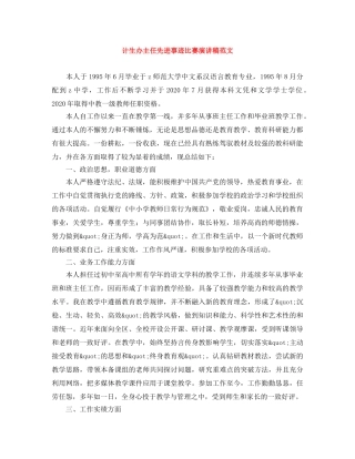 计生办主任先进事迹比赛演讲稿范文 