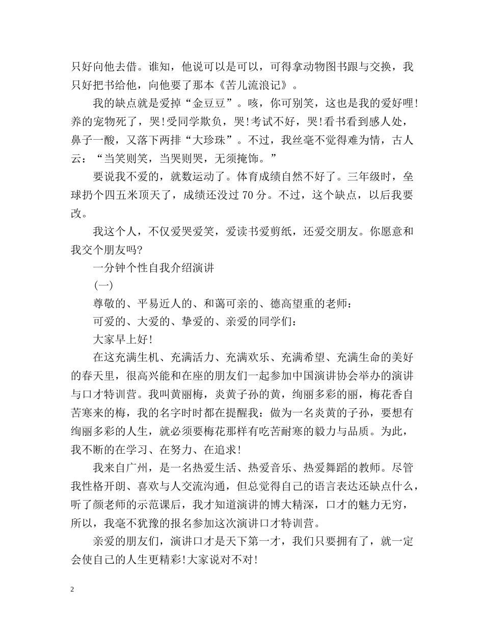 一分钟自我介绍演讲 _第2页