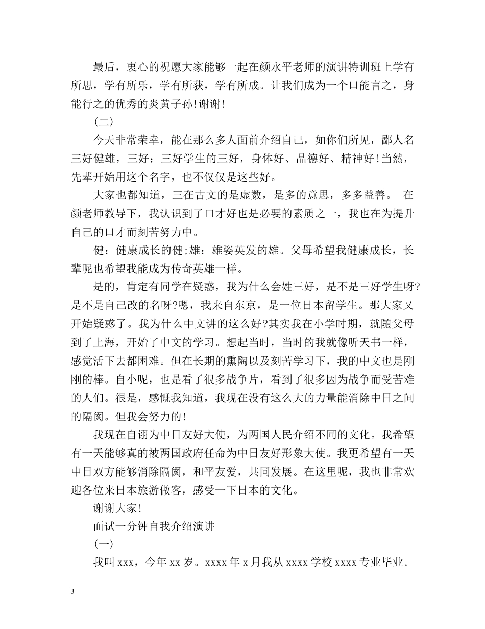 一分钟自我介绍演讲 _第3页