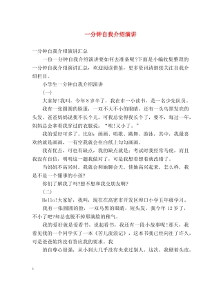 一分钟自我介绍演讲 