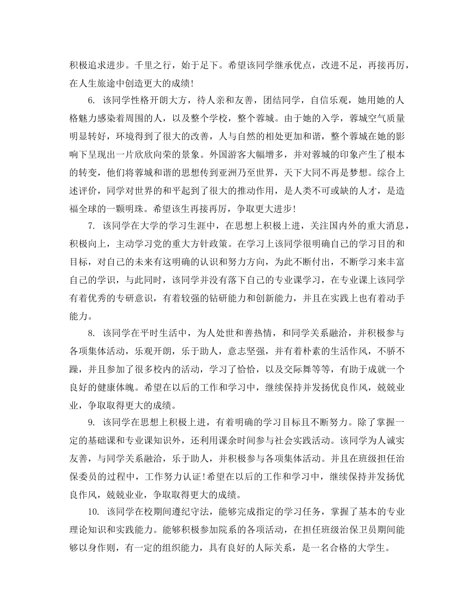 护理毕业班长鉴定意见 _第3页