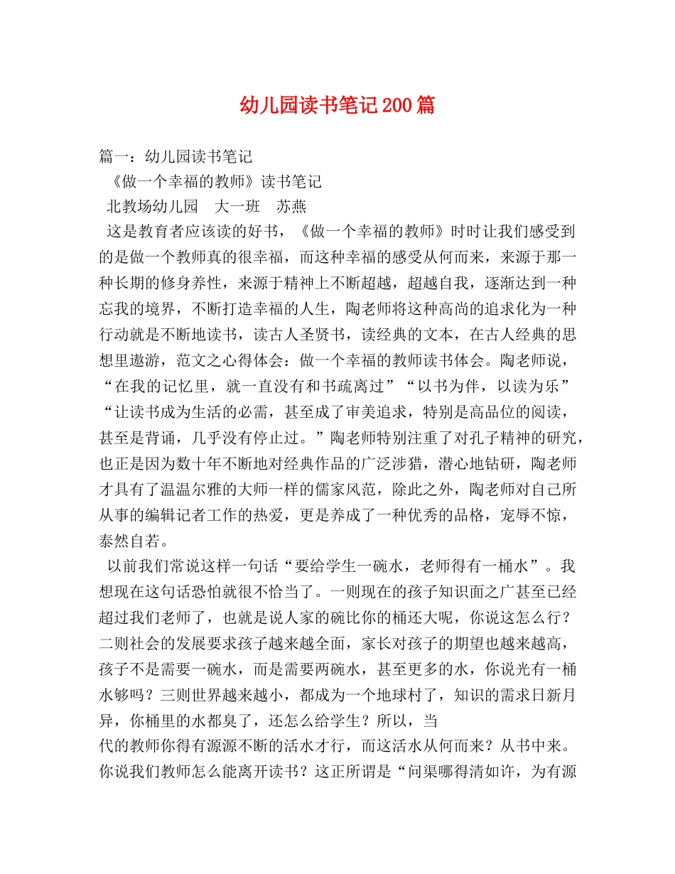 幼儿园读书笔记200篇 _第1页