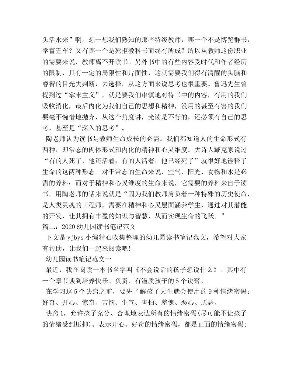 幼儿园读书笔记200篇 _第2页