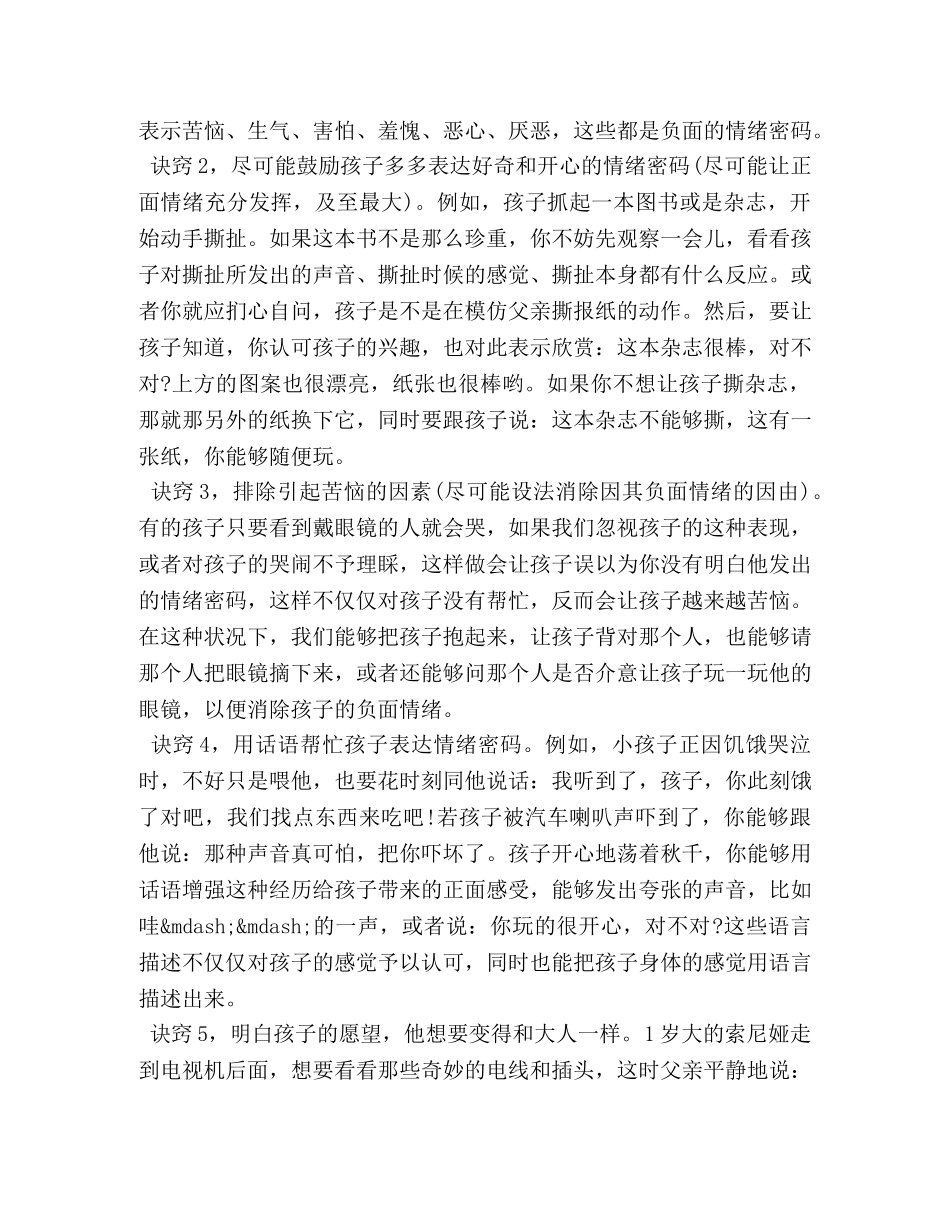 幼儿园读书笔记200篇 _第3页