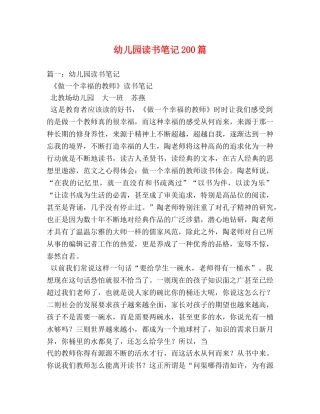 幼儿园读书笔记200篇 