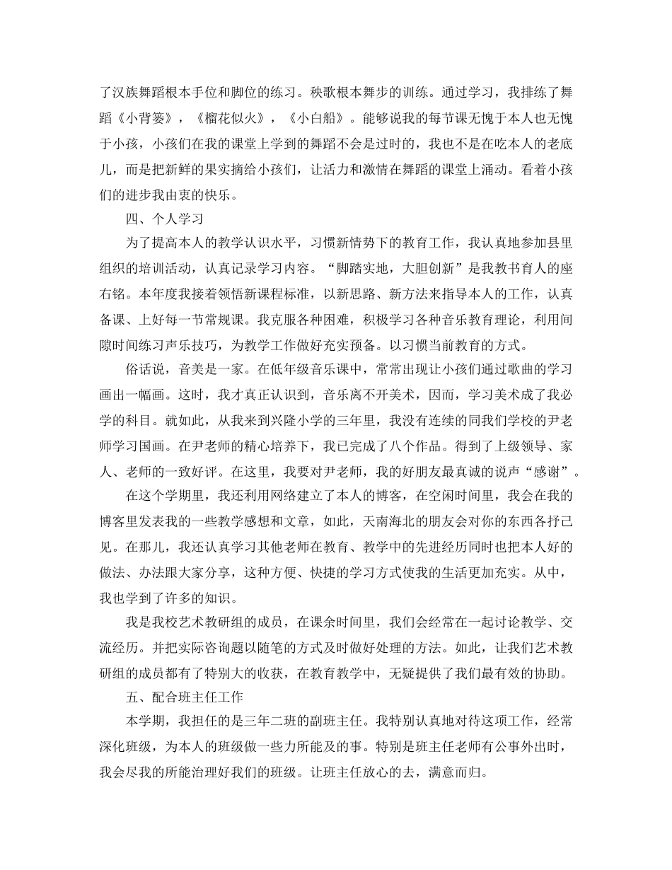 年度工作参考总结-小学优秀教师年度工作小结模板 _第2页