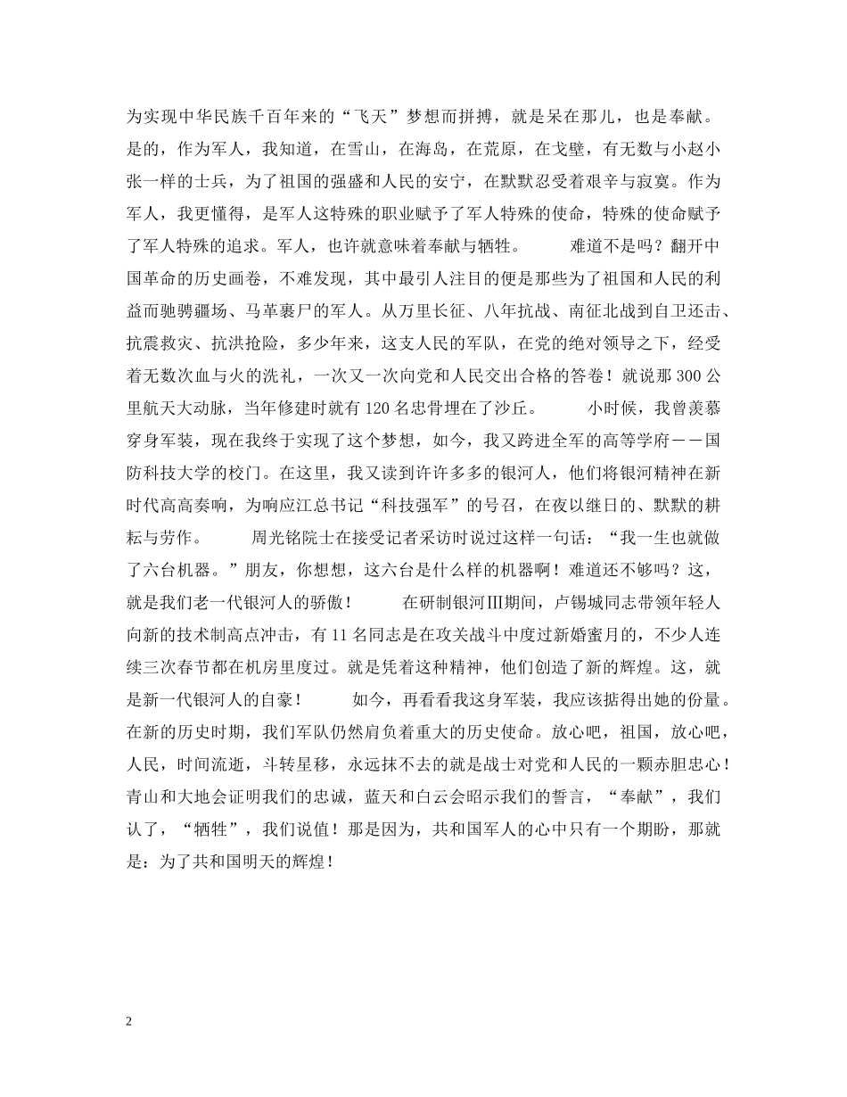 国庆节演讲稿--为了明天的辉煌 _第2页