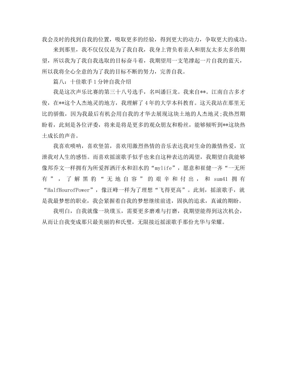 十佳歌手1分钟自我介绍 _第2页