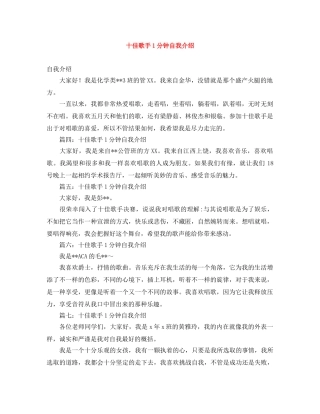 十佳歌手1分钟自我介绍 