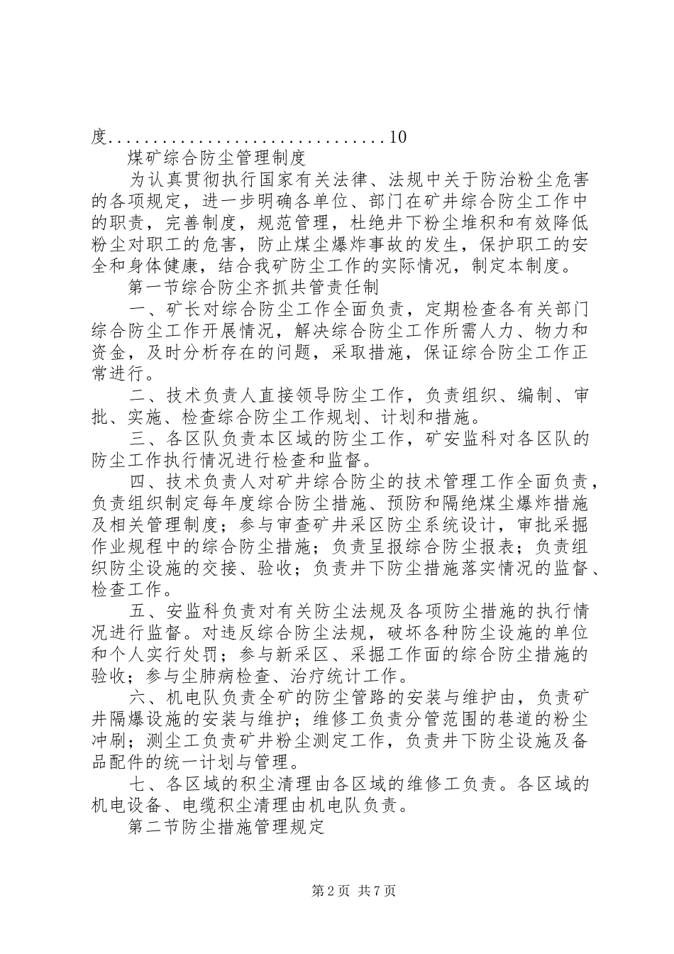 煤矿综合防尘管理制度实施细则_第2页