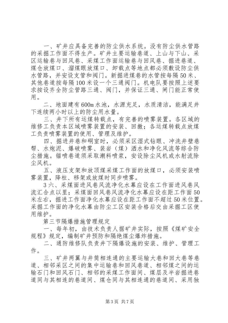 煤矿综合防尘管理制度实施细则_第3页