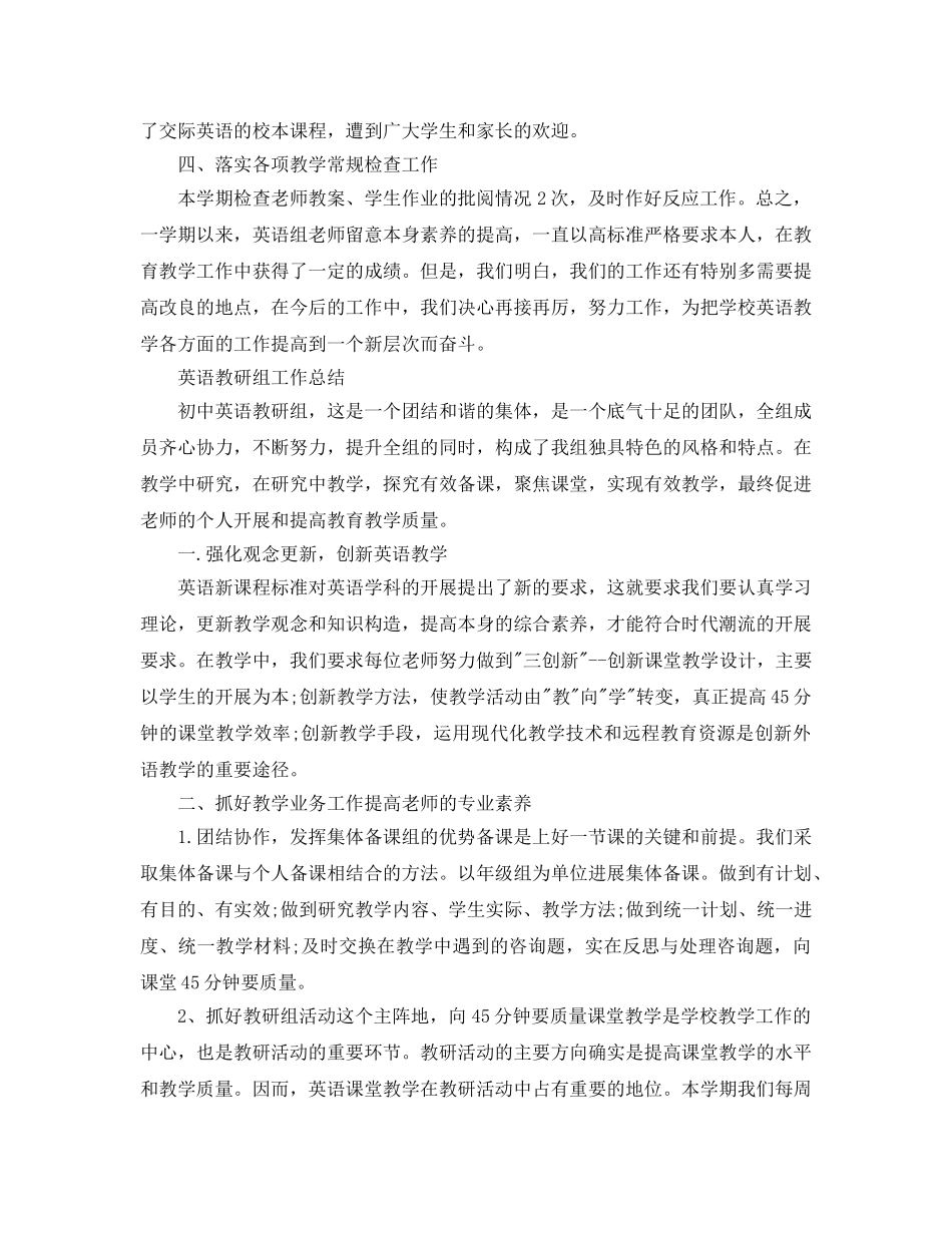 教学工作参考总结-英语教研组工作参考总结「3篇」 _第2页