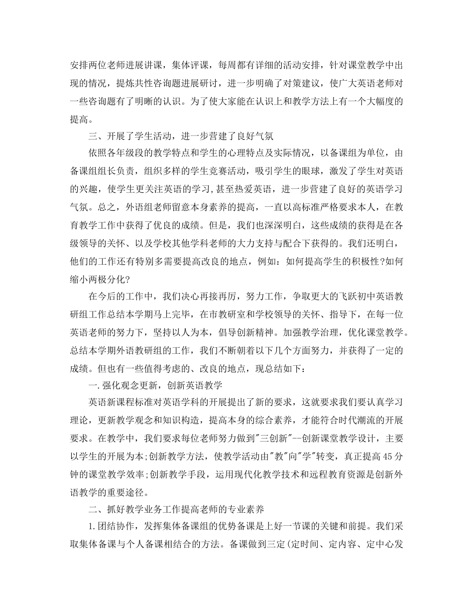 教学工作参考总结-英语教研组工作参考总结「3篇」 _第3页