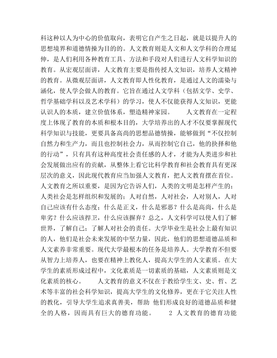 人文教育在大学教学中的德育功能 _第2页