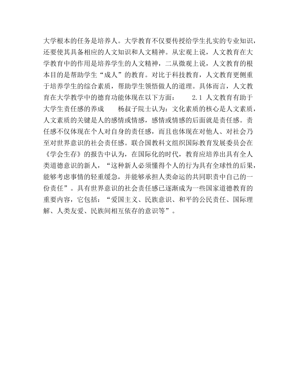 人文教育在大学教学中的德育功能 _第3页