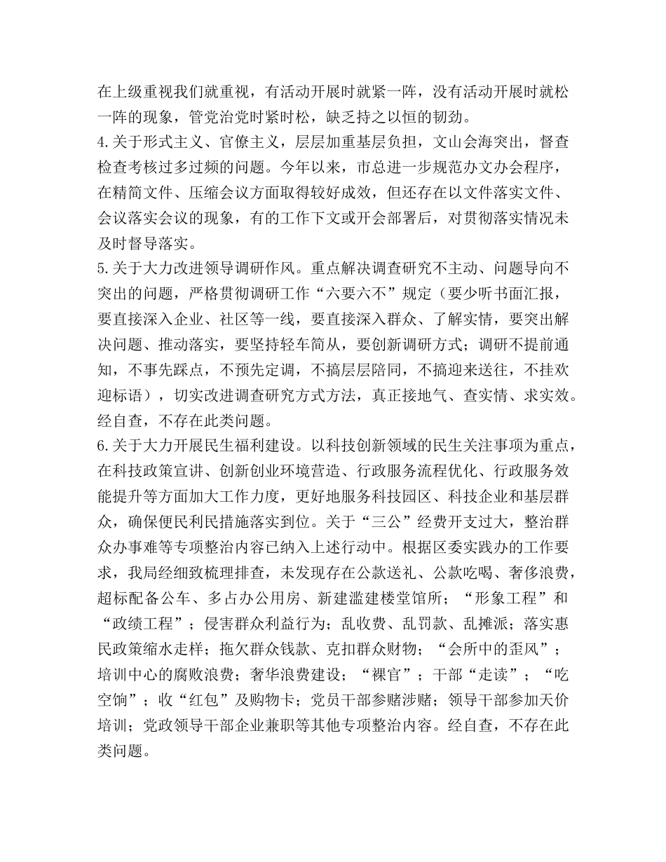 市总工会党组对照党章党规“十八个是否”检视检查剖析材料-党章党规 _第2页