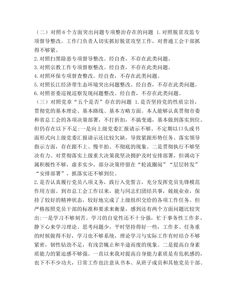 市总工会党组对照党章党规“十八个是否”检视检查剖析材料-党章党规 _第3页