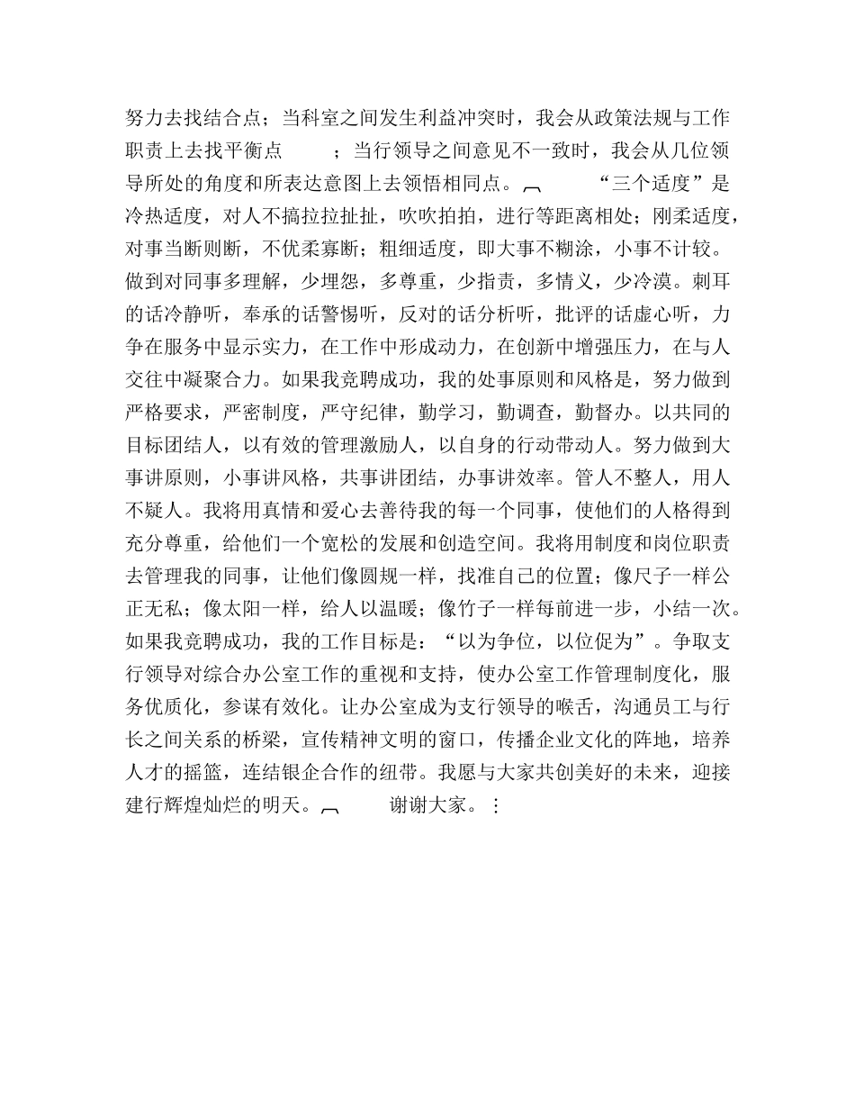 某人竞争上岗演讲稿 _第2页