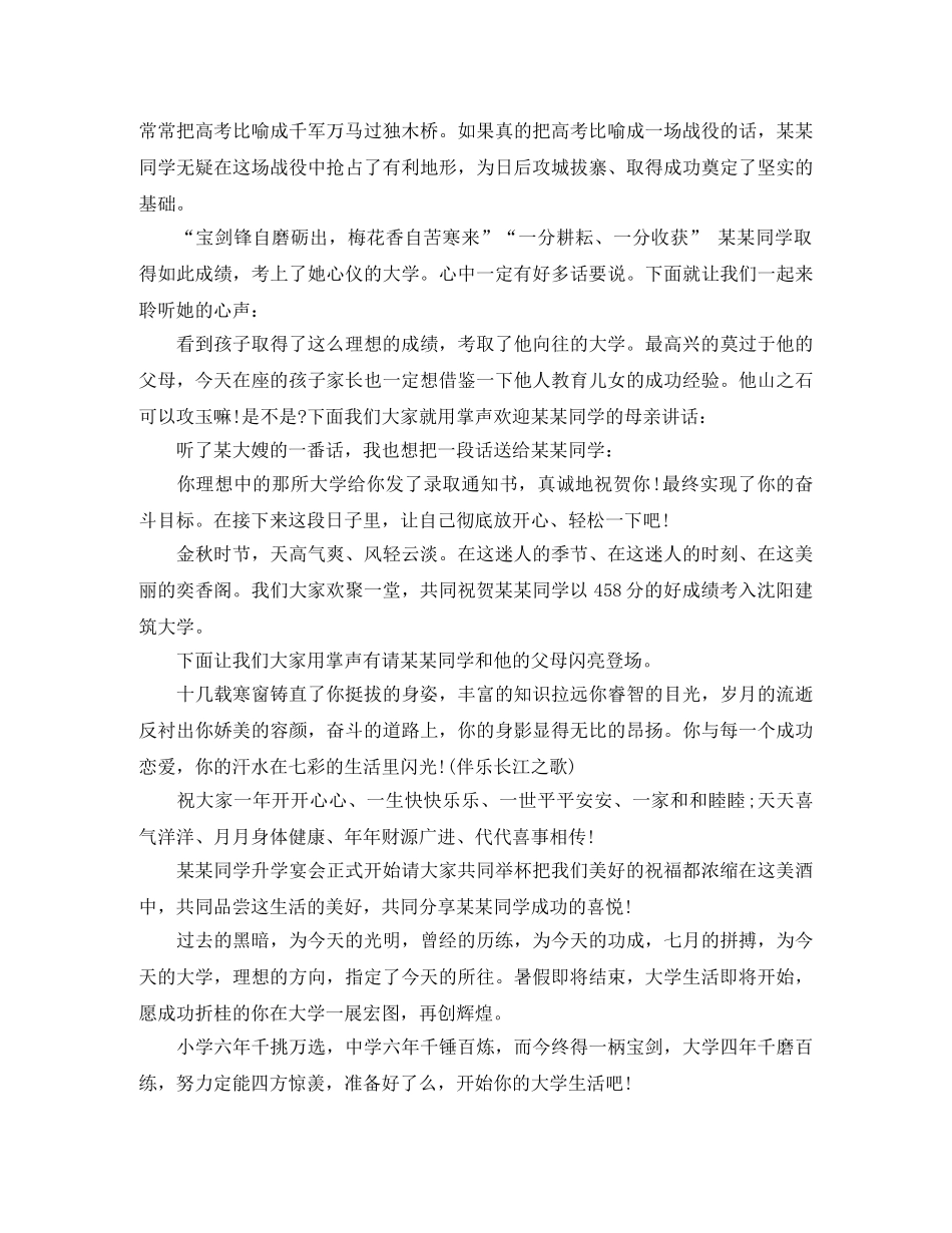 恭喜同学考上大学的祝词集锦 _第3页