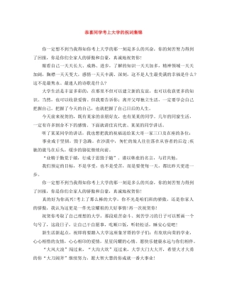 恭喜同学考上大学的祝词集锦 
