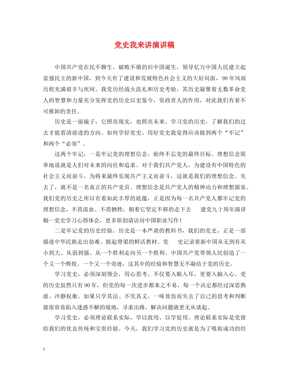 党史我来讲演讲稿 _第1页