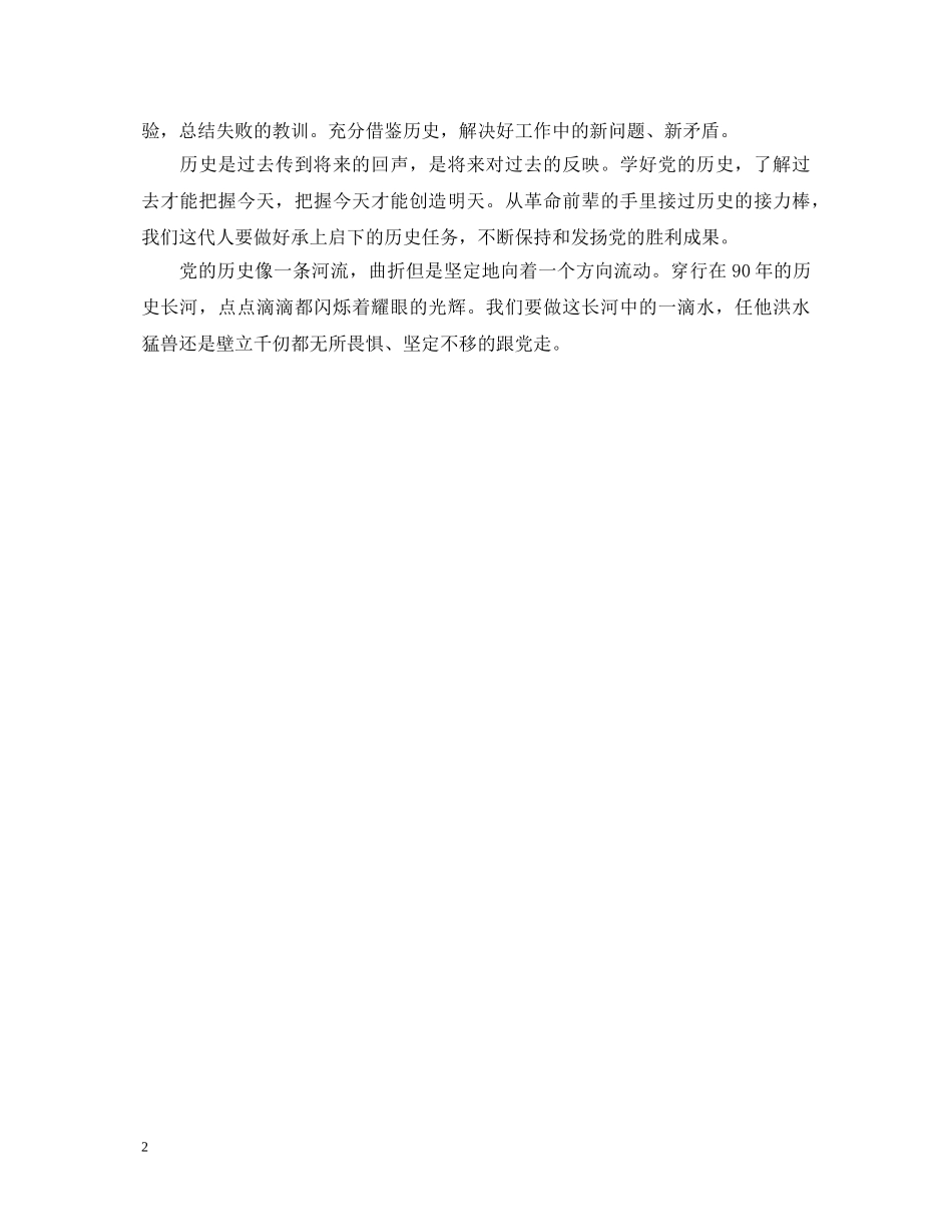 党史我来讲演讲稿 _第2页