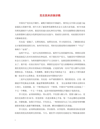 党史我来讲演讲稿 